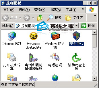  WinXP桌面右下角出现"Windows安全警报"的解决方法