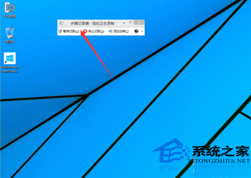  Win10如何使用步骤记录器