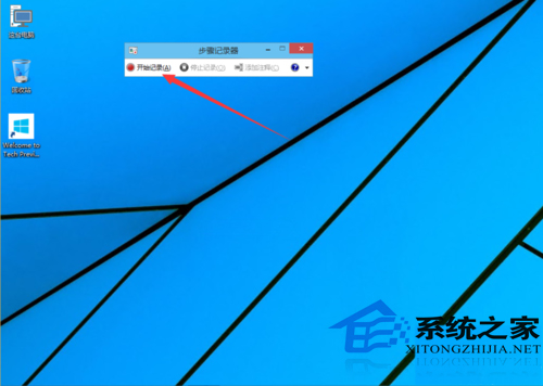  Win10如何使用步骤记录器
