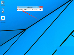 Win10如何使用步骤记录器
