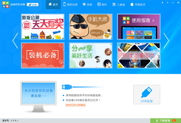  手机大师 V2.0.6.1