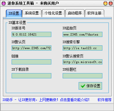  迷你系统工具箱 V2.55 绿色版