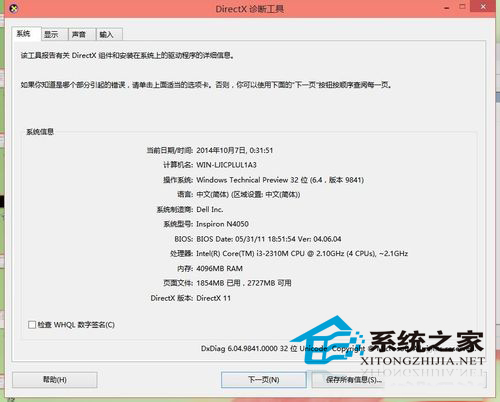  Win10如何使用命令快速打开系统工具