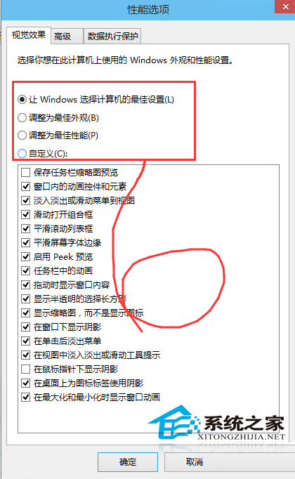  Win10设置视觉效果的方法