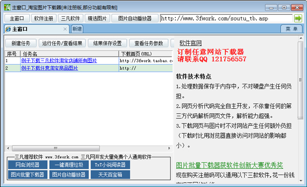  ST淘宝图片下载器 V1.01