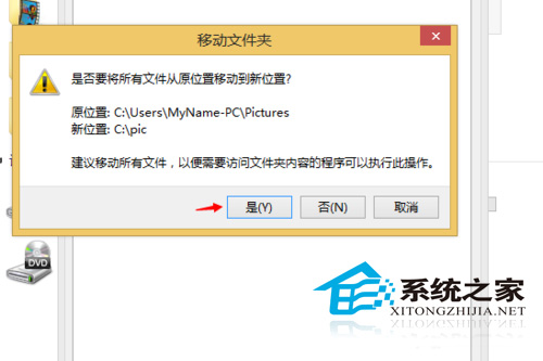  Win8.1修改桌面、视频、图片等文件位置的方法