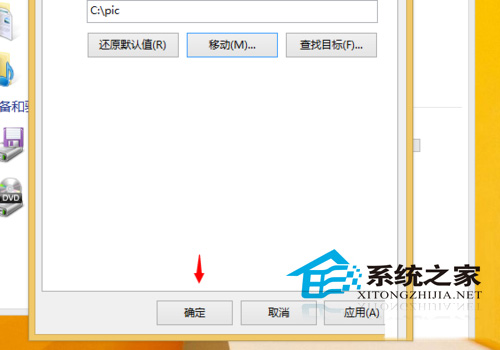  Win8.1修改桌面、视频、图片等文件位置的方法