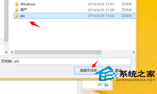  Win8.1修改桌面、视频、图片等文件位置的方法