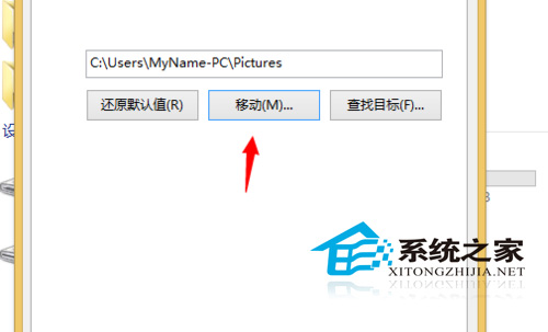  Win8.1修改桌面、视频、图片等文件位置的方法