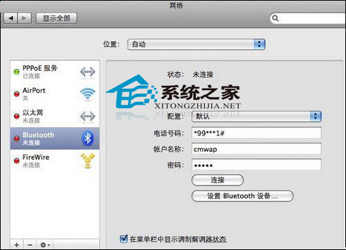 如何设置MAC使用手机GPRS上网