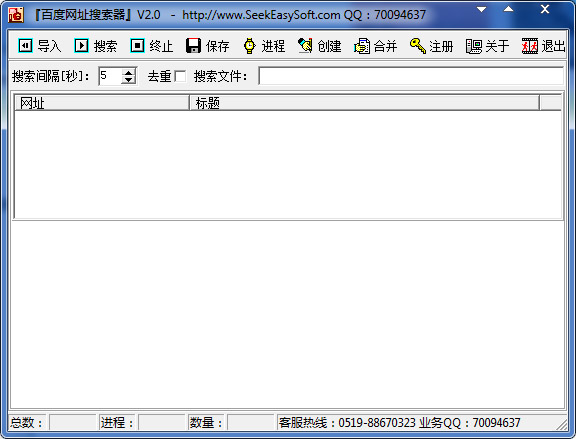  百度网址搜索器 V2.0 绿色版