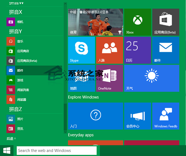 Win10打开邮件应用的两个方法