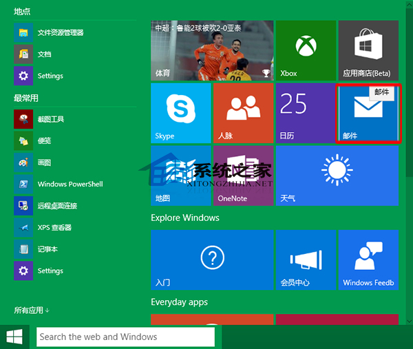 Win10打开邮件应用的两个方法