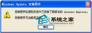  WinXP无法重装IE怎么办？