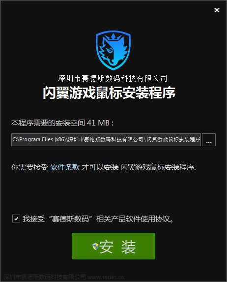  赛德斯闪翼游戏鼠标驱动 V1.0