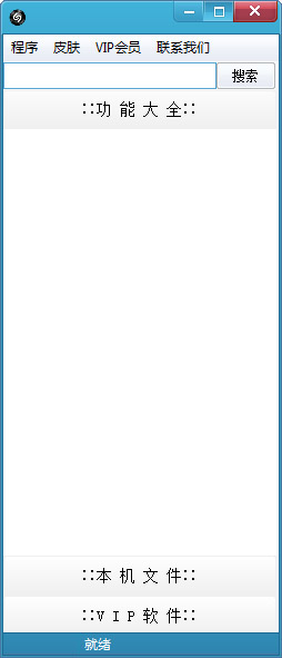  天禾工具箱 V1.5 绿色版