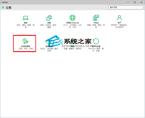  Win10系统如何自动设置时间
