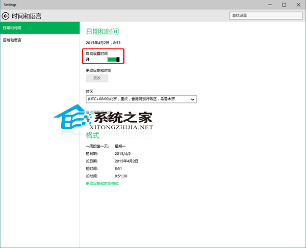  Win10系统如何自动设置时间