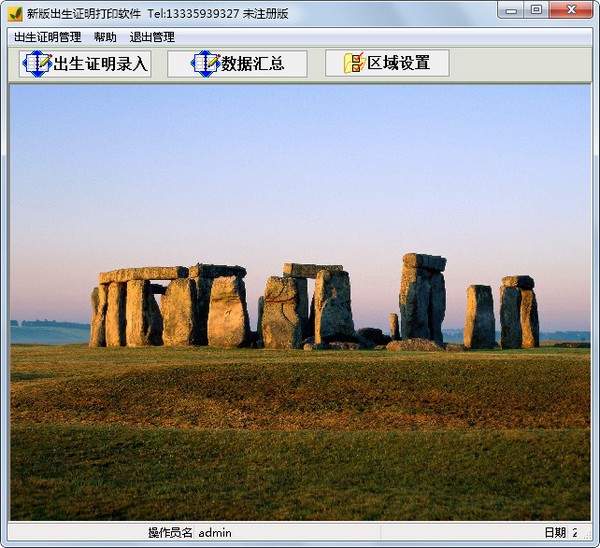  新版出生证明打印软件 V22.3.5