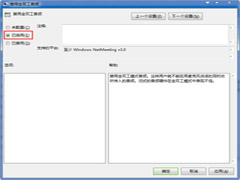 Win7关闭全双工音频的方法