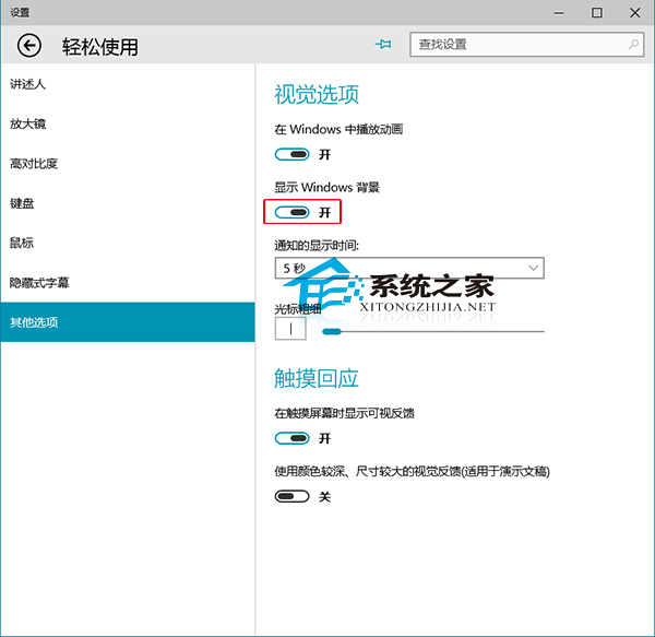 Win10桌面背景不显示的解决方法