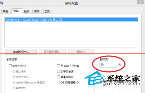  Win8设置引导选项的方法