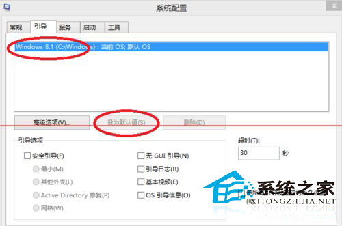  Win8设置引导选项的方法