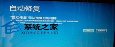 Win8系统自动恢复失败导致无法开机如何解决?