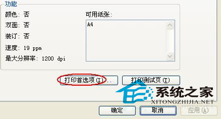 WinXP打印机不可双面打印怎么办?