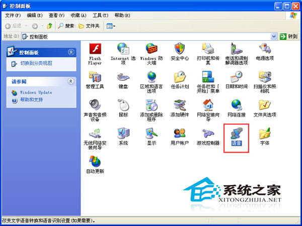 如何使用WinXP系统“文字到语音”功能
