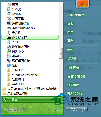 巧用命令批量更改Win7文件属性