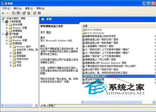 WinXP限制用户调整桌面工具栏权限的方法