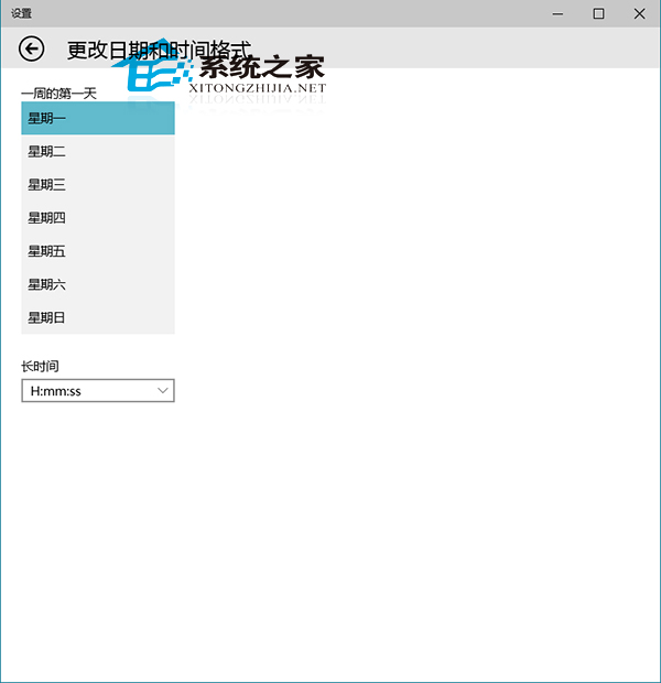  Win10设置星期一为每周第一天的方法