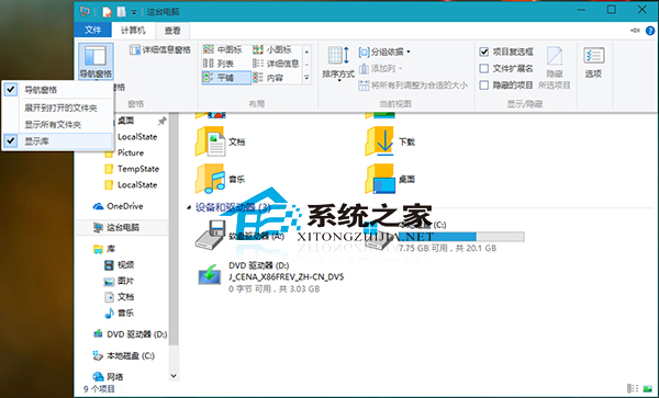  在Win10文件夹导航窗格中显示库的方法