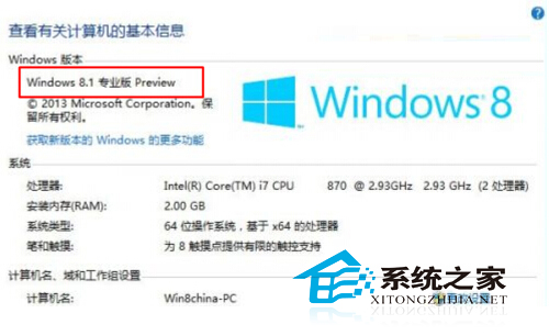  Win8应用商店未显示Win8.1更新怎么办？