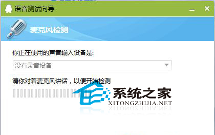 如何解决Win7视频聊天时对方无法获取声音的问题