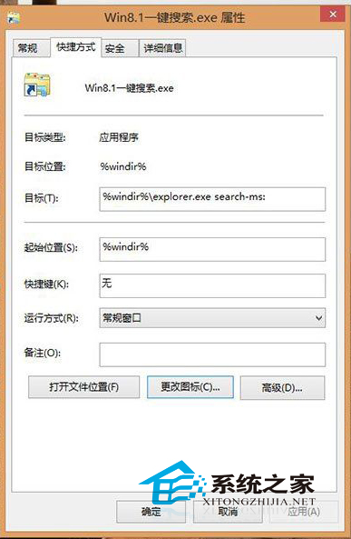  Win8/8.1如何创建本地搜索的快捷方式