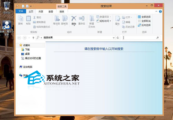  Win8/8.1如何创建本地搜索的快捷方式