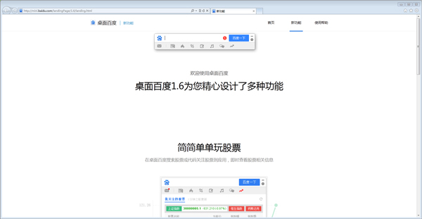  百度一下 V1.6.0.359