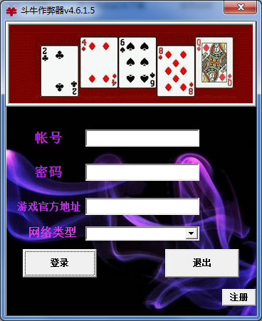  斗牛作弊器 V4.6.1.5 绿色版