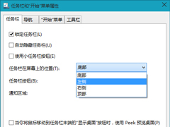 Win10如何让任务栏出现在屏幕左侧
