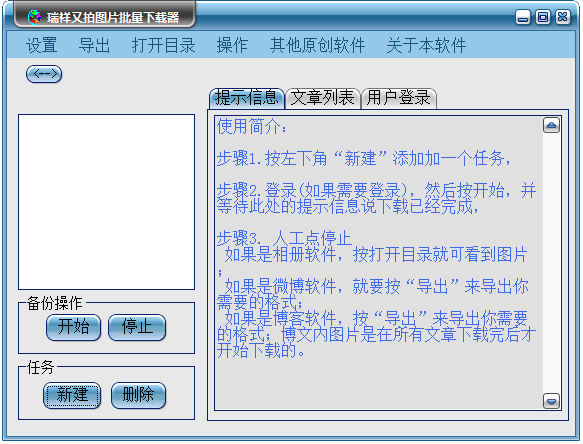 瑞祥又拍图片批量下载器 V20140813