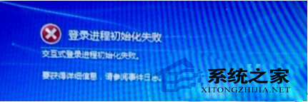 Windows7开机提示"交互式登录进程初始化失败"怎么办？