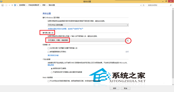Win8将五笔设置为默认输入法的技巧
