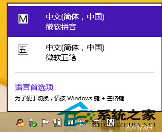 Win8将五笔设置为默认输入法的技巧