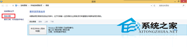 Win8将五笔设置为默认输入法的技巧