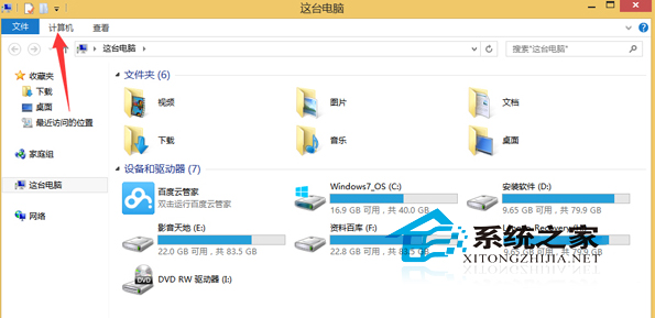 Win8.1查看硬盘容量的方法