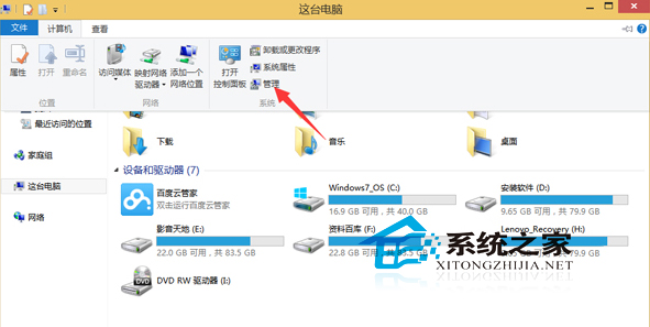 Win8.1查看硬盘容量的方法