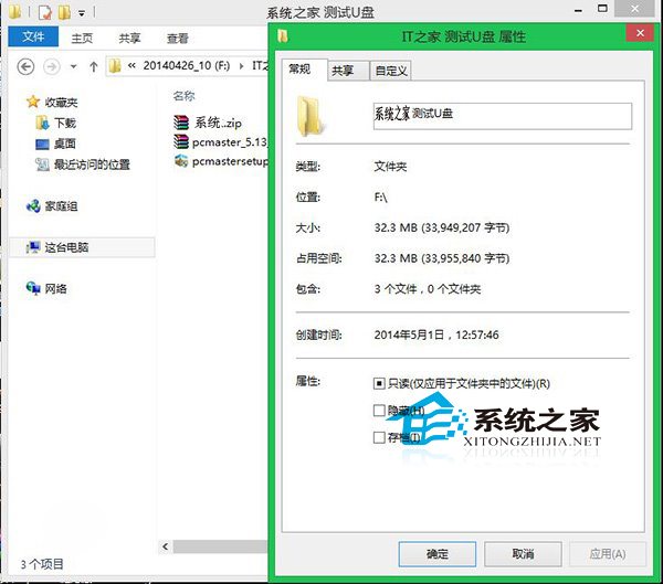 制作Win8.1安装U盘时原有数据不消失的技巧