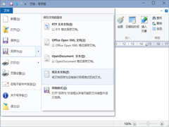Win10写字板将文档保存成TXT格式的方法